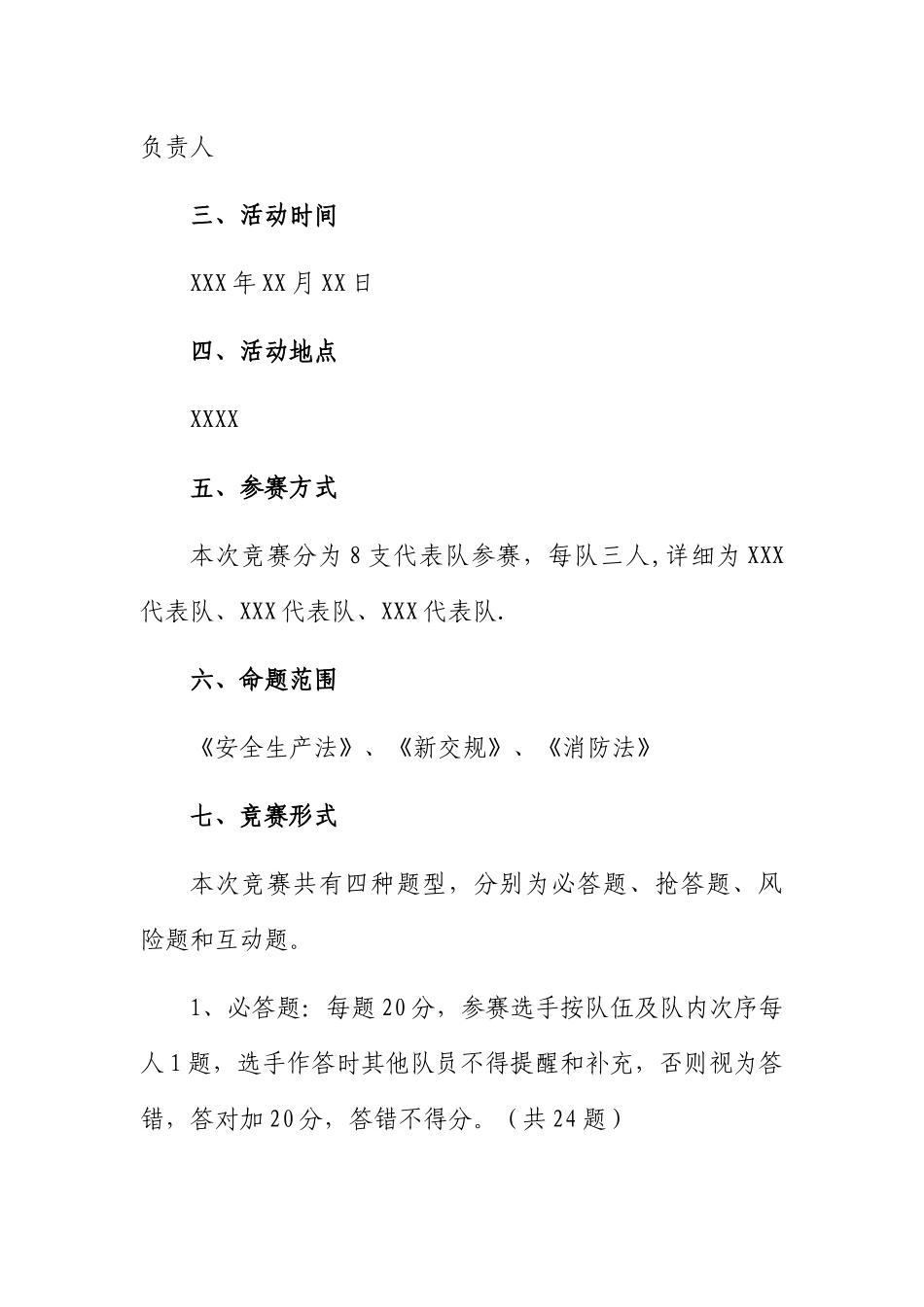 2025年公司安全知识竞赛活动方案_第2页