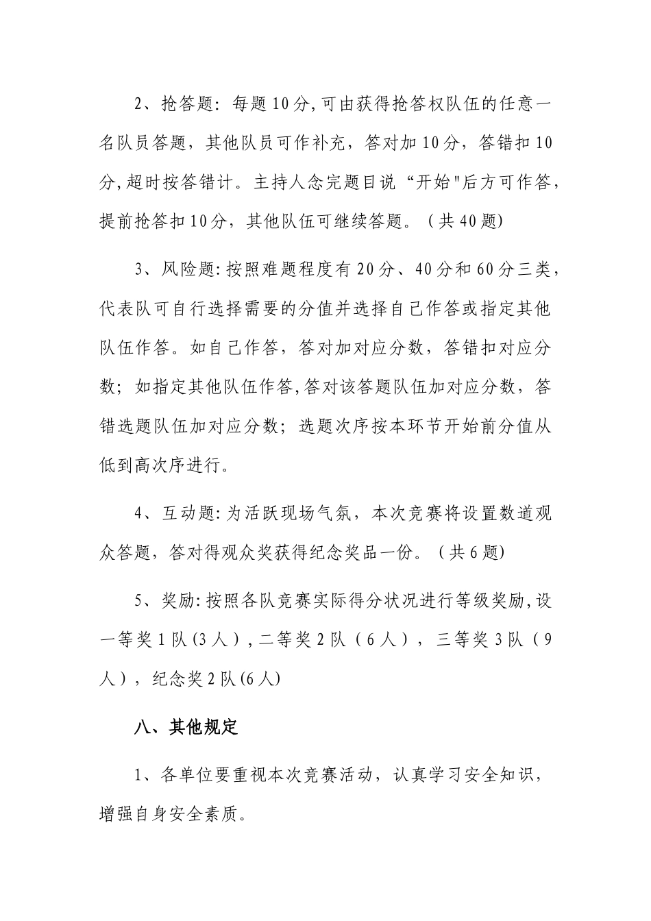 2025年公司安全知识竞赛活动方案_第3页