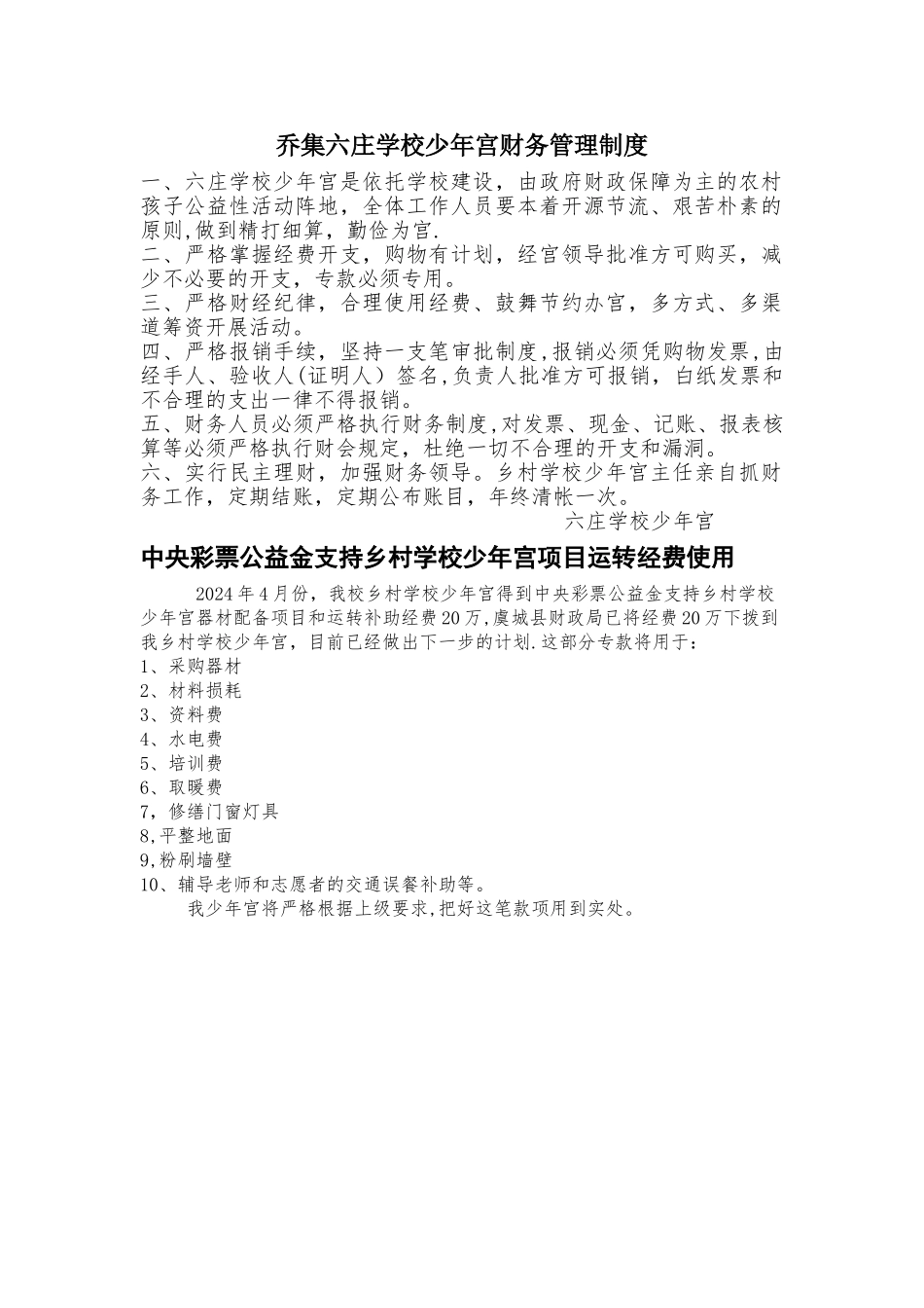 少年宫财务管理制度_第1页