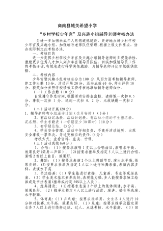 少年宫辅导教师考核办法