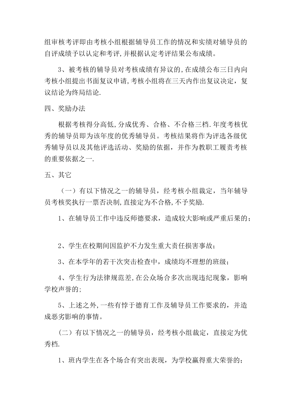 少年宫辅导员考核办法_第2页