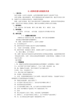 2025年八年级物理全册84流体压强与流速的关系教案1沪科版