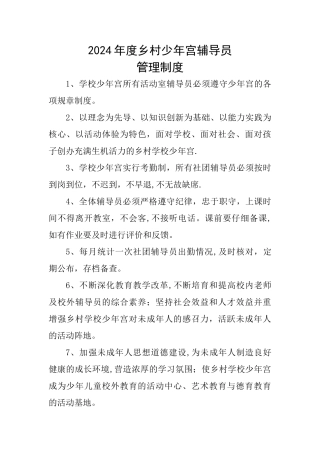 少年宫辅导员管理制度