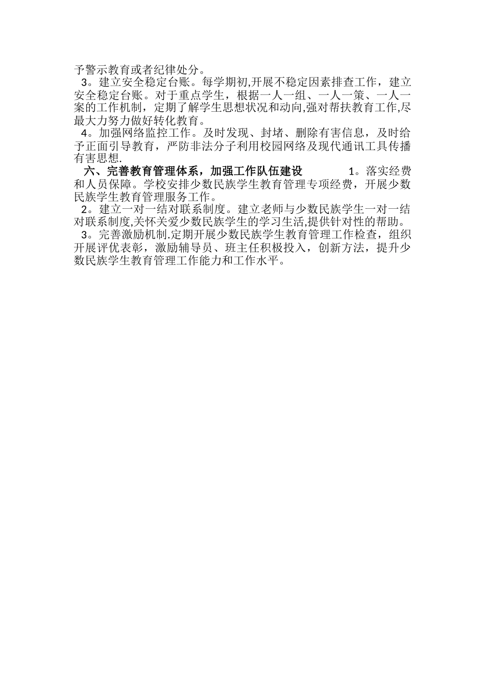 少数民族学生管理制度_第2页