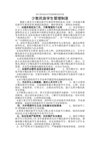 少数民族学生管理制度