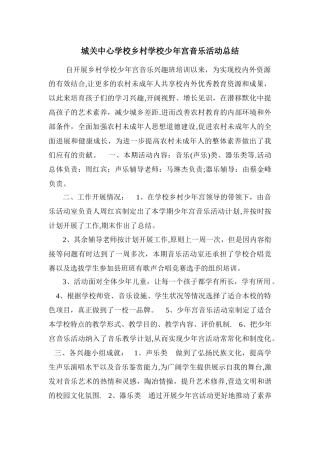 少年宫音乐活动总结