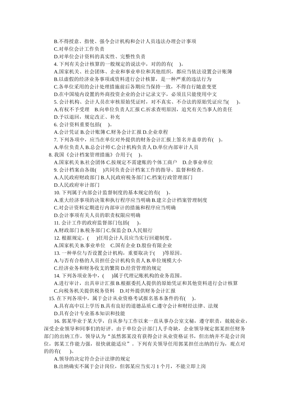 2025年会计从业资格考试财经法规与会计职业道德第一章会计法律制度试题加答案_第3页