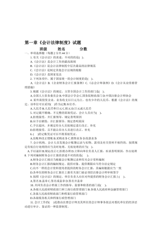 2025年会计从业资格考试财经法规与会计职业道德第一章会计法律制度试题加答案