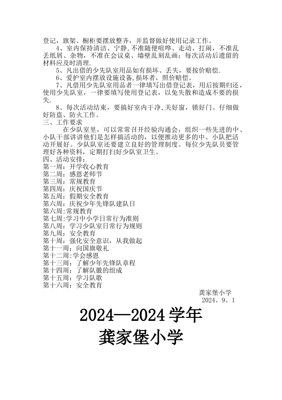 少队室工作计划_第2页