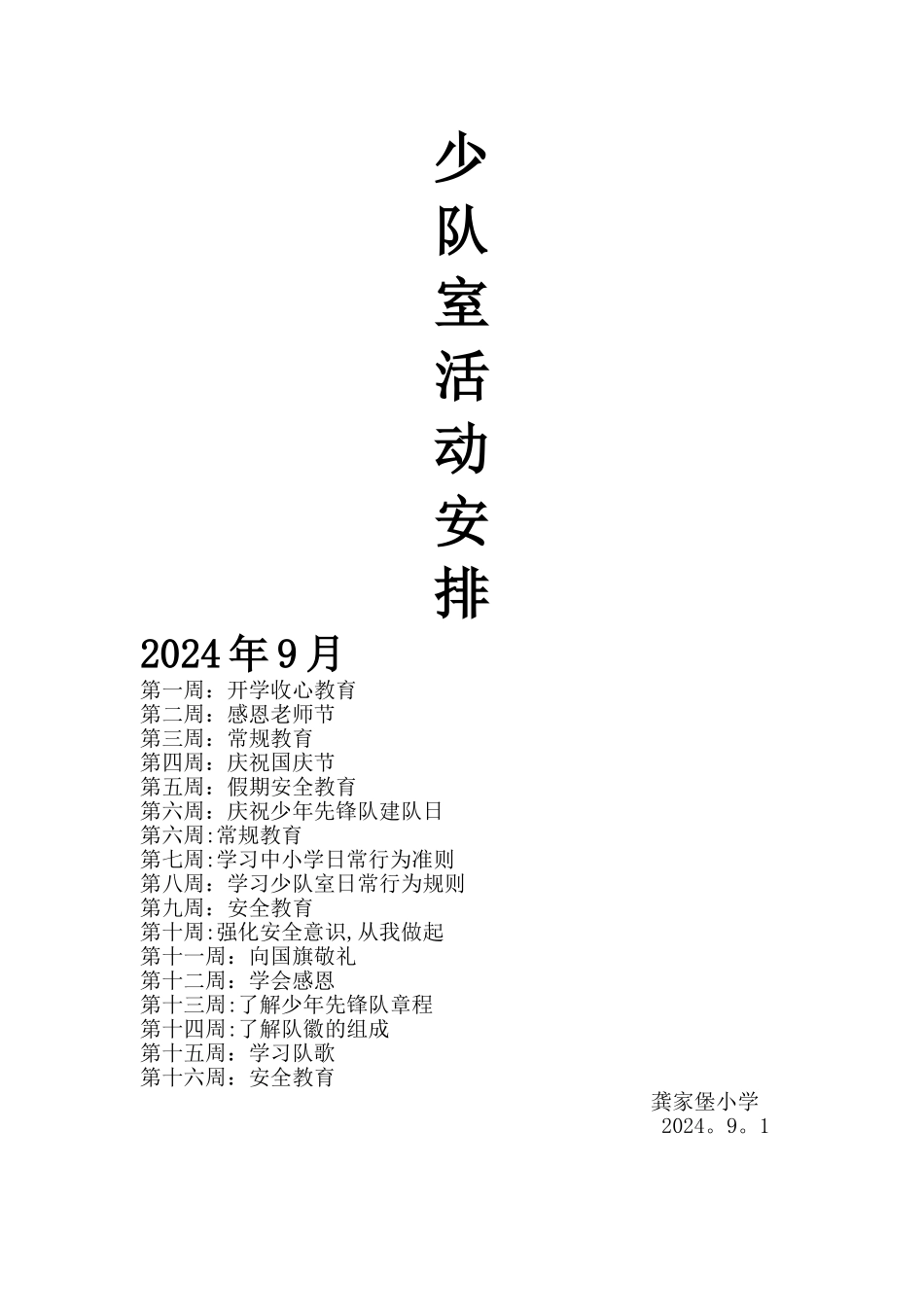 少队室工作计划_第3页