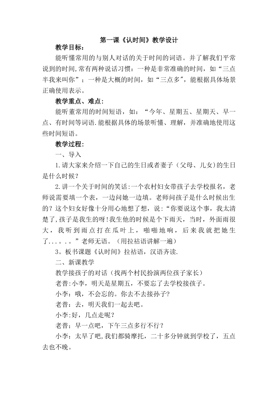 少数民族普通话培训全册教案_第1页