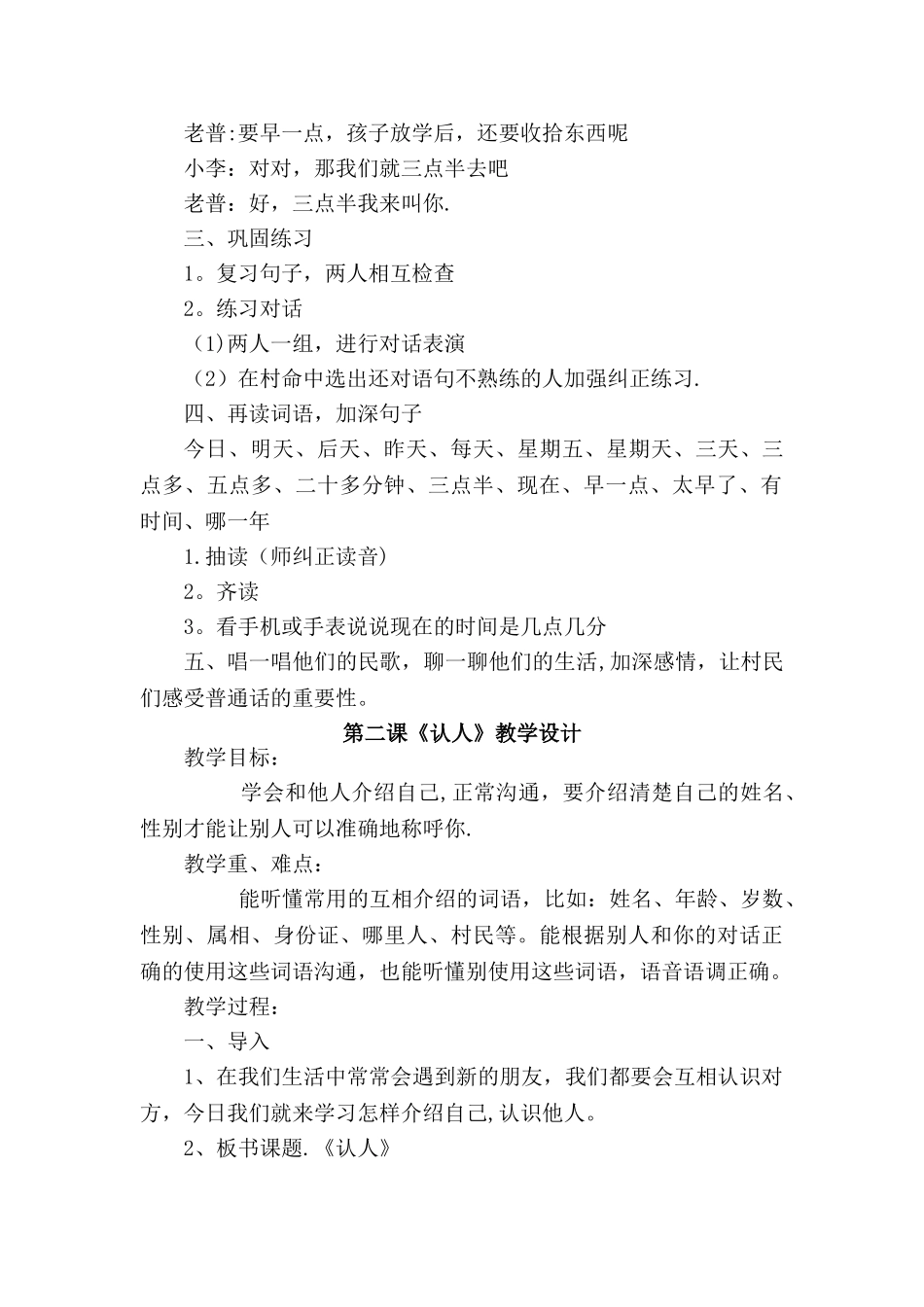 少数民族普通话培训全册教案_第2页