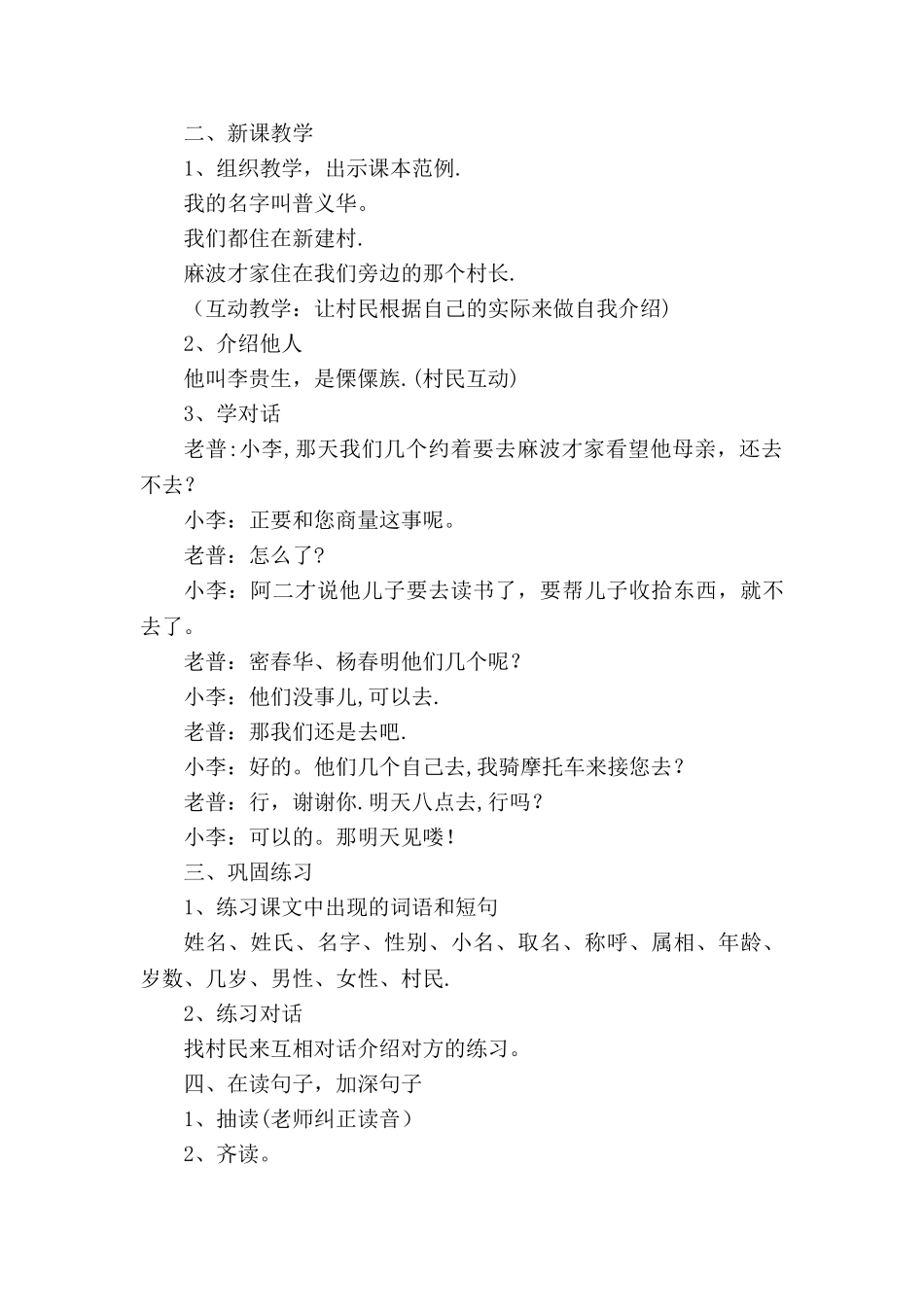 少数民族普通话培训全册教案_第3页