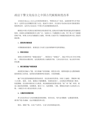 2025年政法干警文化综合之中国古代赋税制度改革