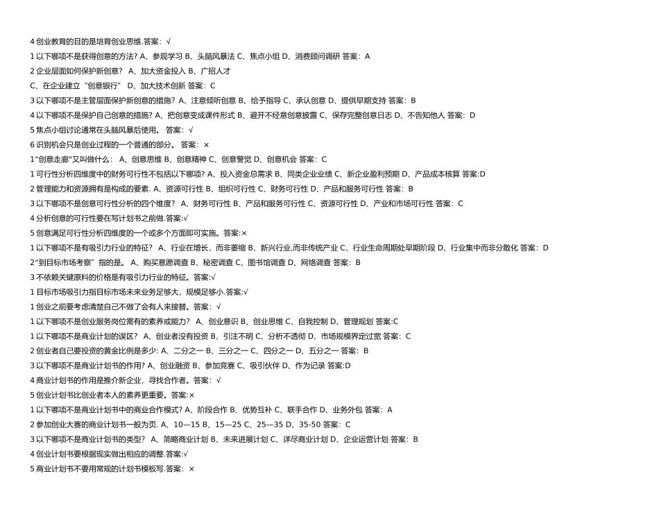 尔雅-李肖明-创业管理实战习题答案_第2页