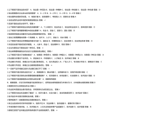 尔雅-李肖明-创业管理实战习题答案