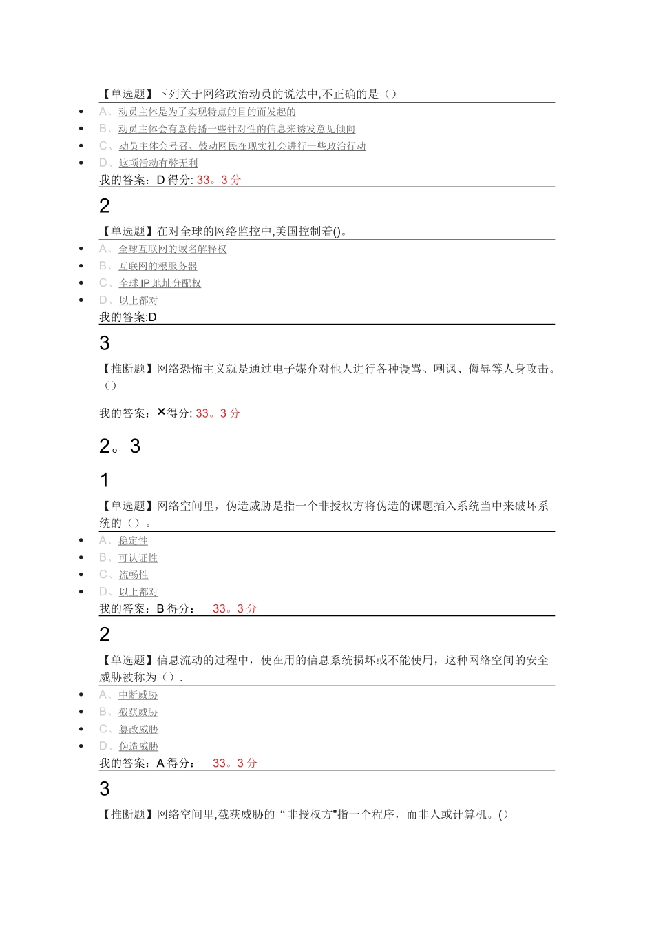 尔雅-移动互联网时代的信息安全与防护_第3页