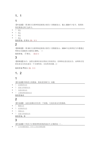 尔雅-移动互联网时代的信息安全与防护