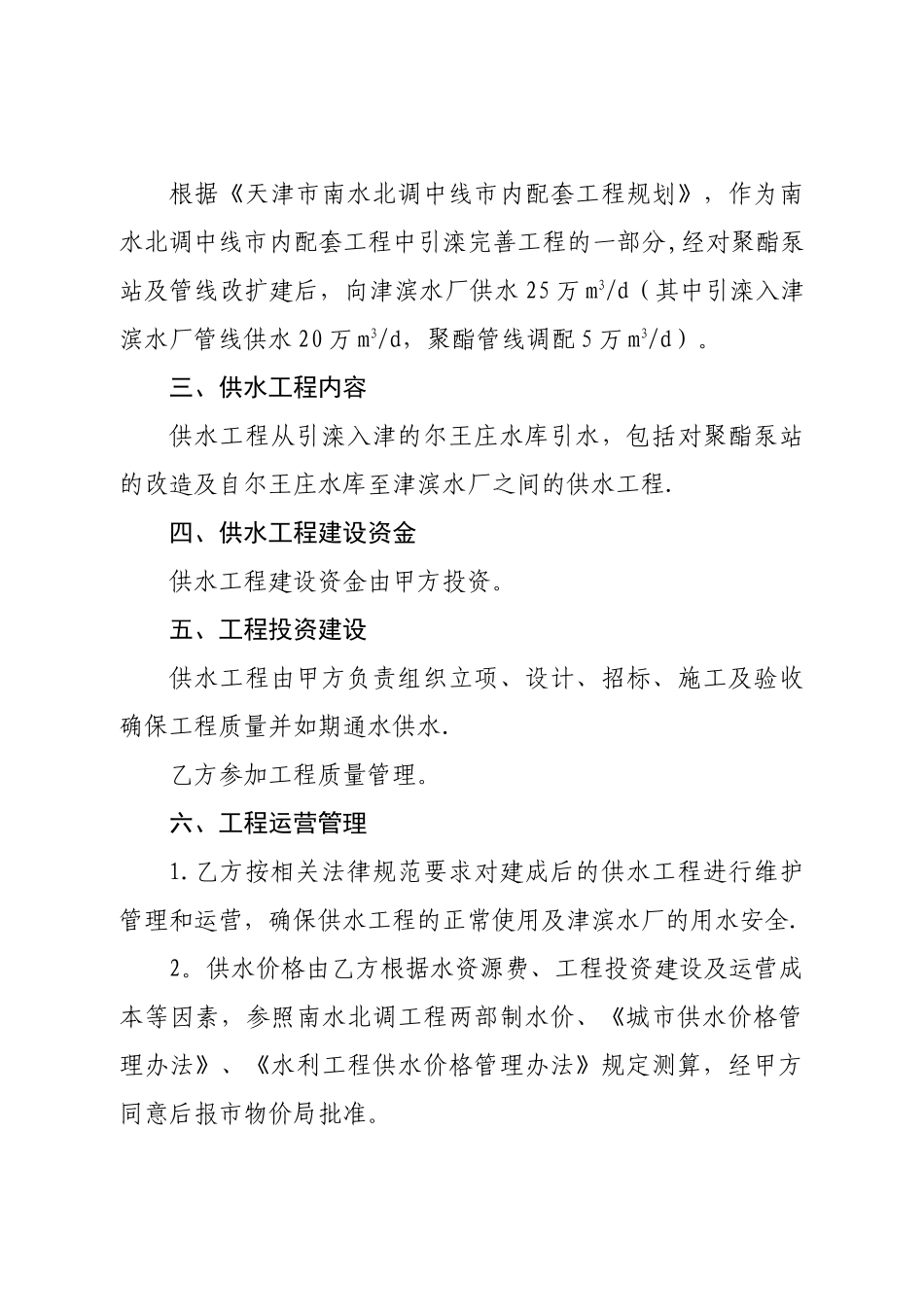 尔王庄水库至津滨水厂供水工程委托运营管理协议书_第2页