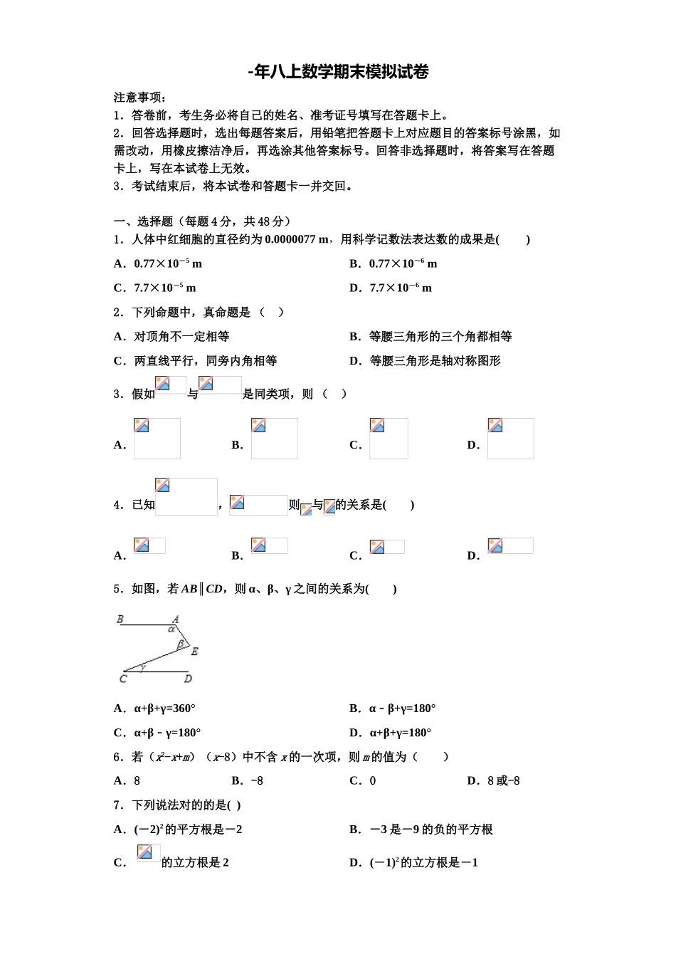 2025年福建省泉州市泉州实验中学八年级数学第一学期期末学业水平测试模拟试题含解析_第1页