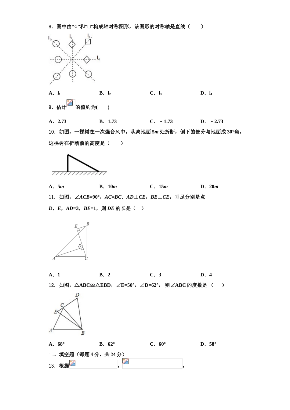 2025年福建省泉州市泉州实验中学八年级数学第一学期期末学业水平测试模拟试题含解析_第2页