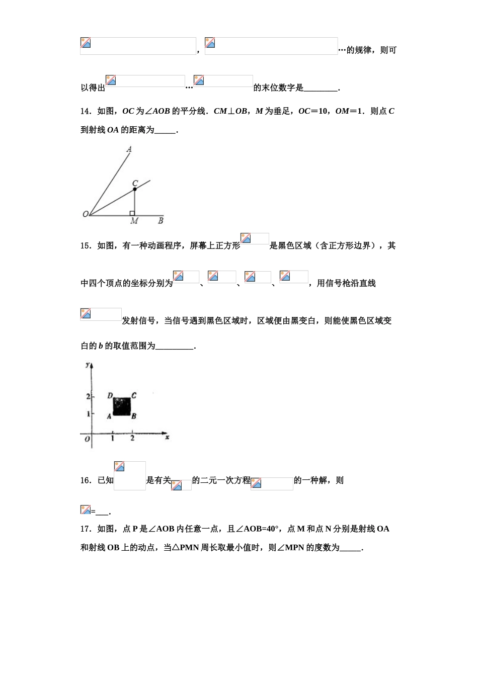 2025年福建省泉州市泉州实验中学八年级数学第一学期期末学业水平测试模拟试题含解析_第3页