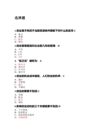尔雅创业管理实战题汇总