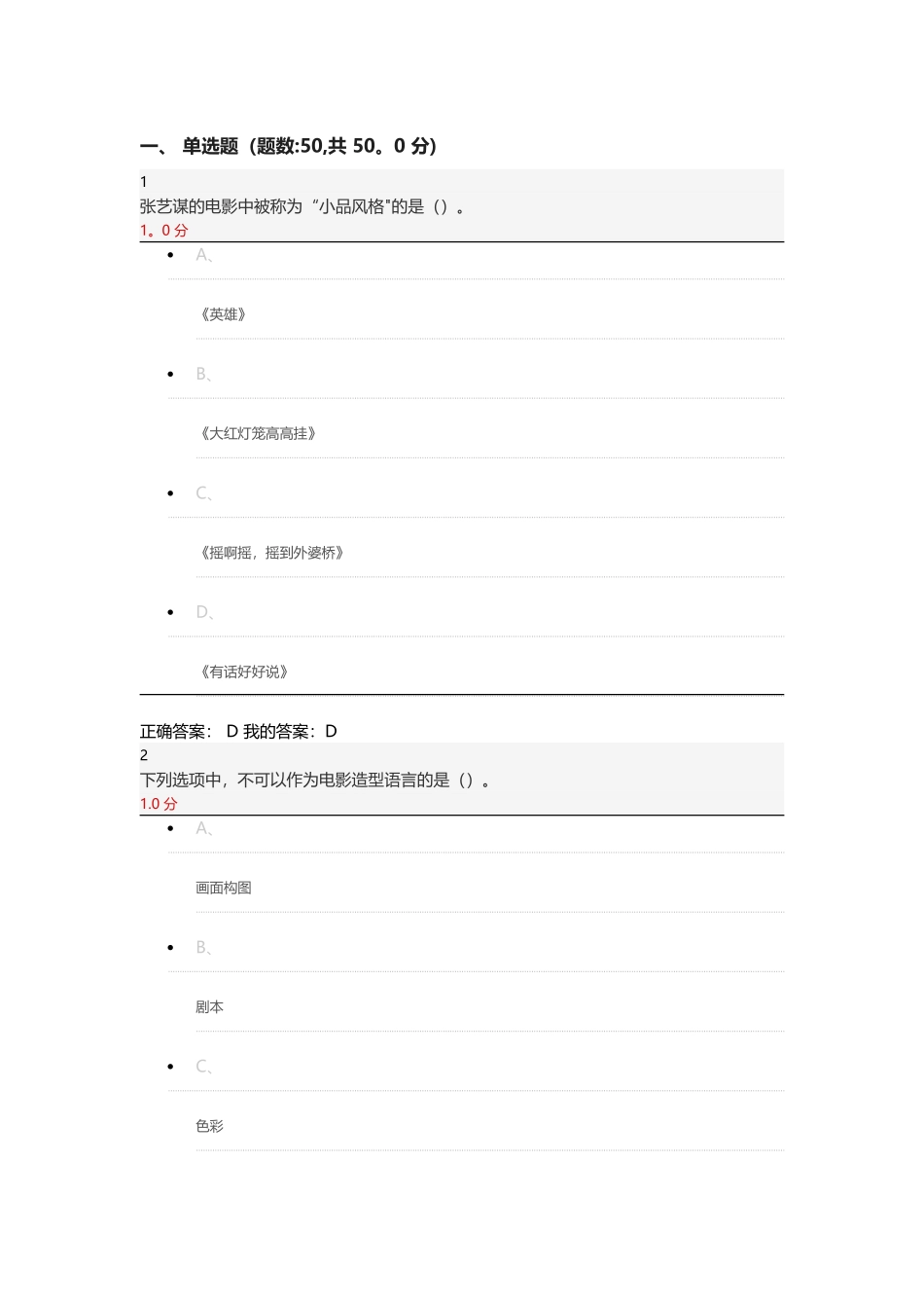 尔雅《影视鉴赏》期末试卷2答案_第1页