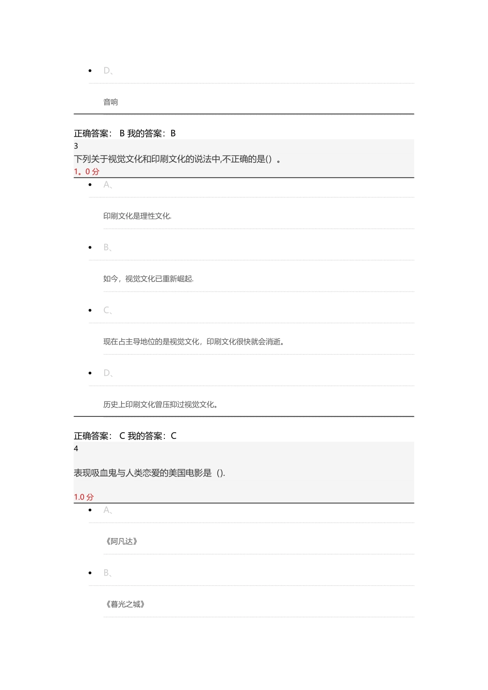 尔雅《影视鉴赏》期末试卷2答案_第2页
