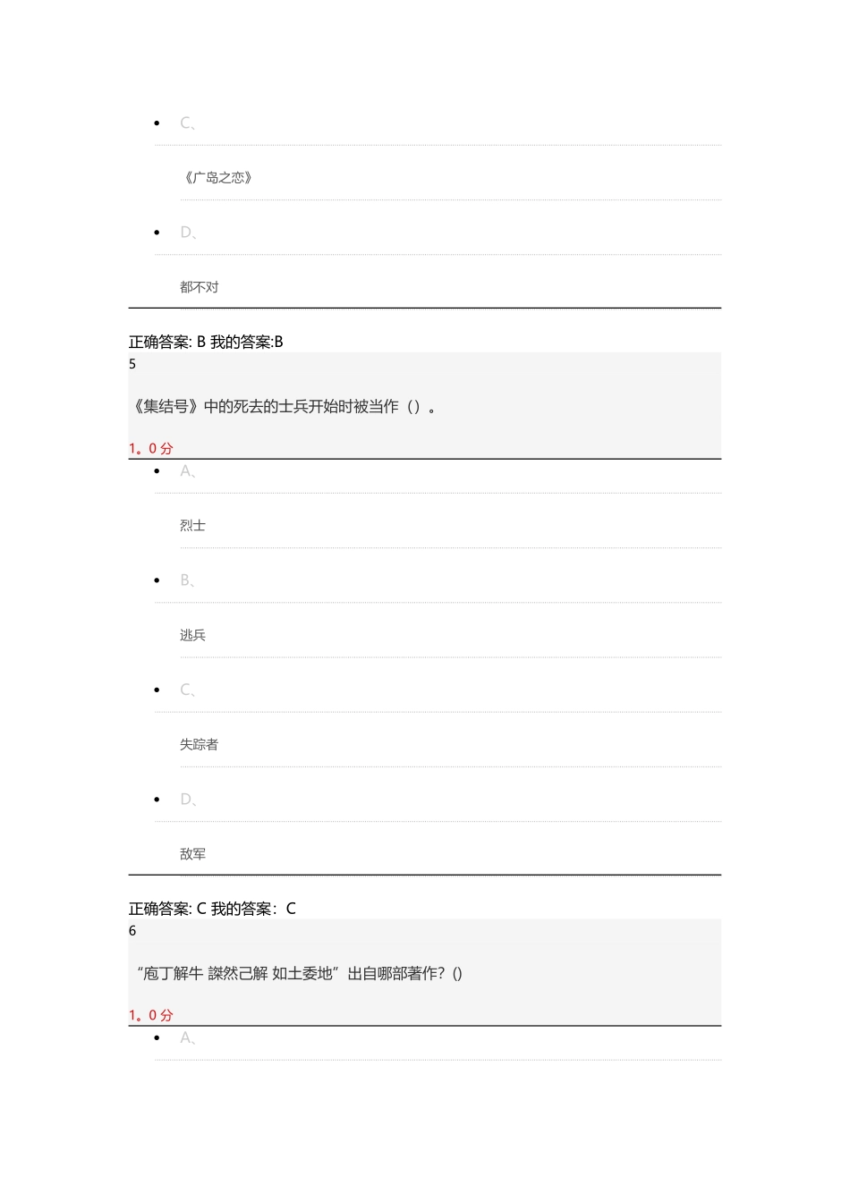 尔雅《影视鉴赏》期末试卷2答案_第3页