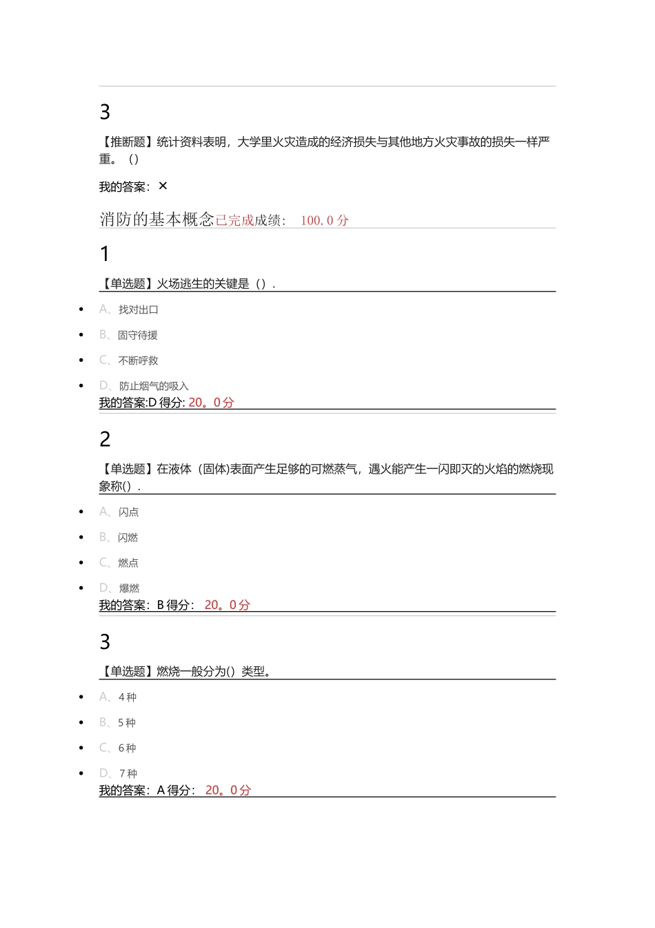 尔雅大学生安全教育满分答案_第2页