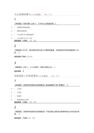 尔雅大学生安全教育满分答案