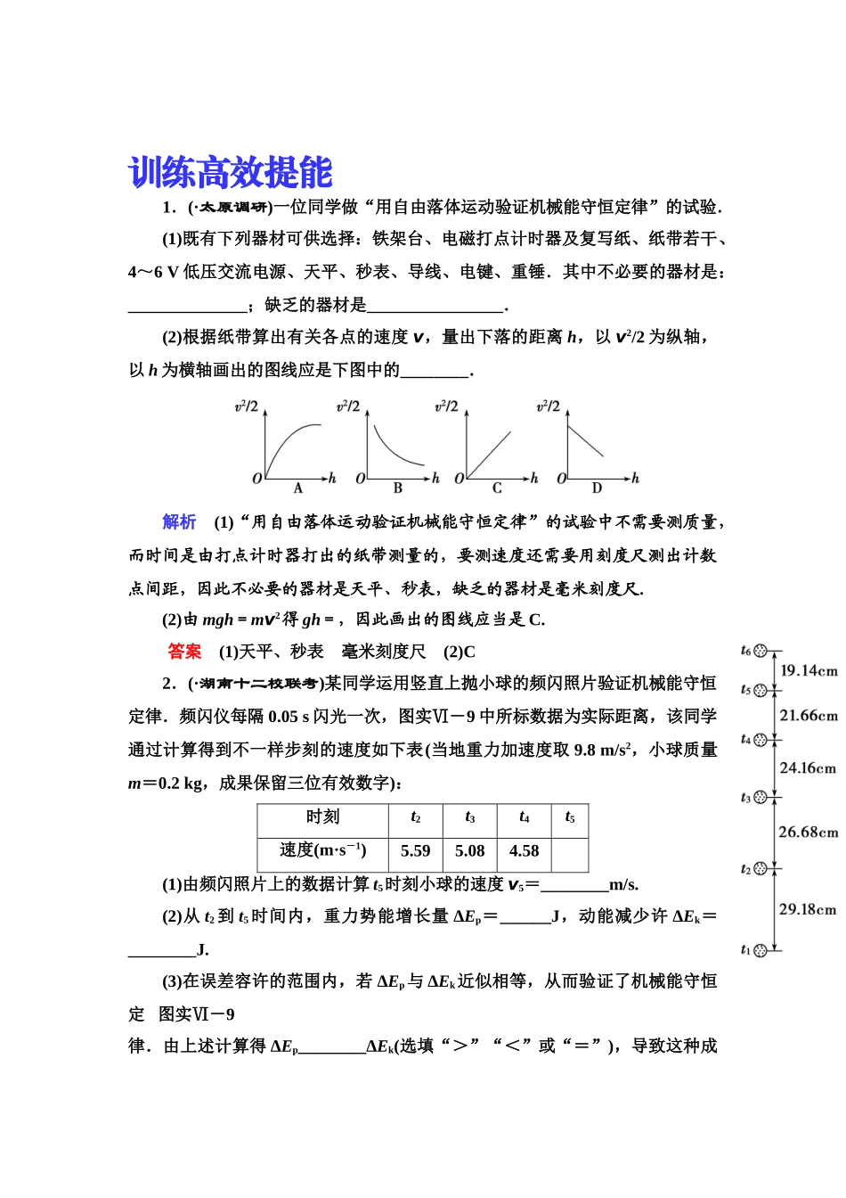 2025年高考物理知识点总复习限时检测题_第1页