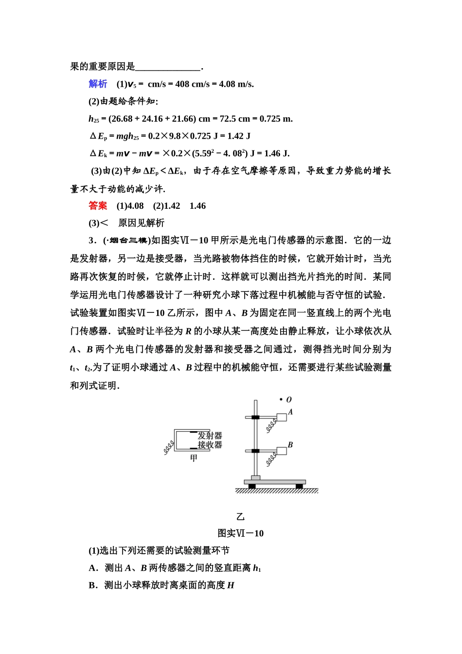 2025年高考物理知识点总复习限时检测题_第2页