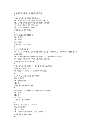 尔雅安全教育及答案