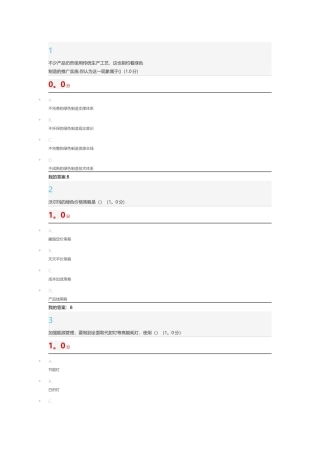 尔雅绿色企业管理