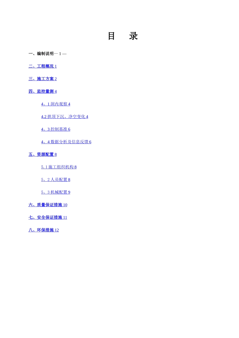 尖峰山隧道斜井三岔口施工方案1_第2页