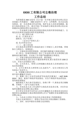 尘毒治理工作总结