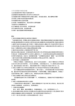 2025年团委秘书部面试问题