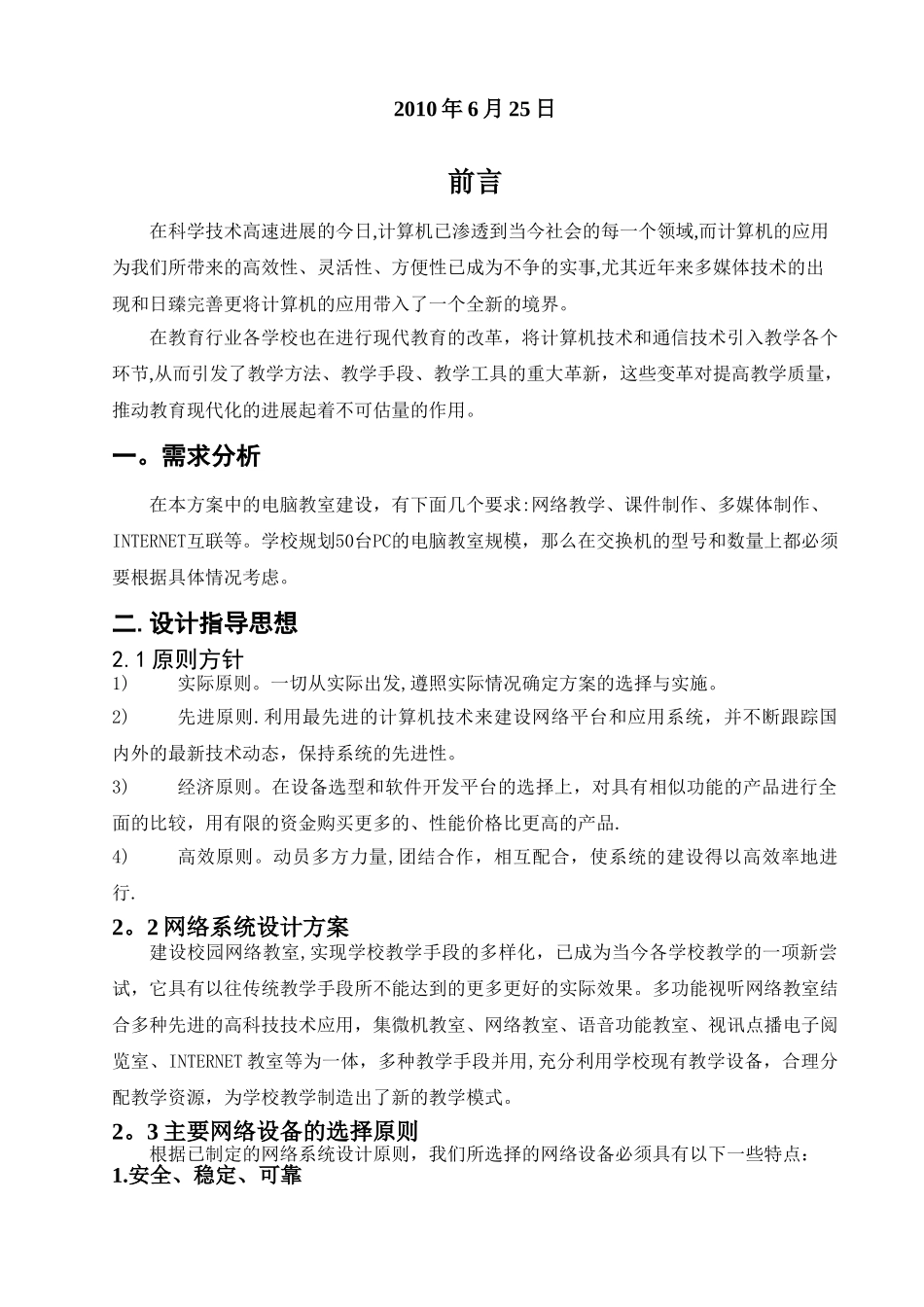 尚义一中微机室设计方案_第2页