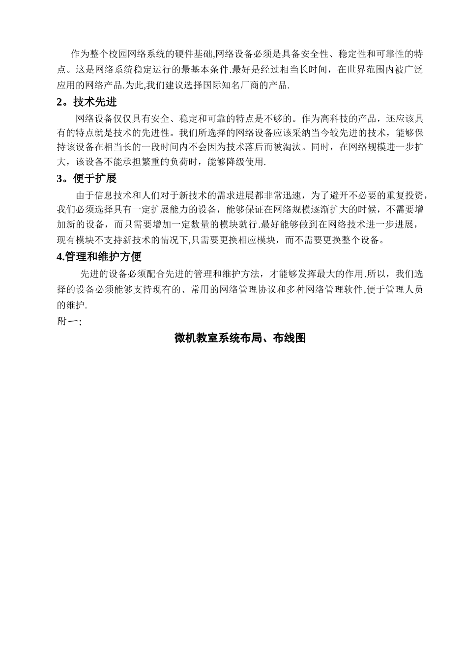 尚义一中微机室设计方案_第3页