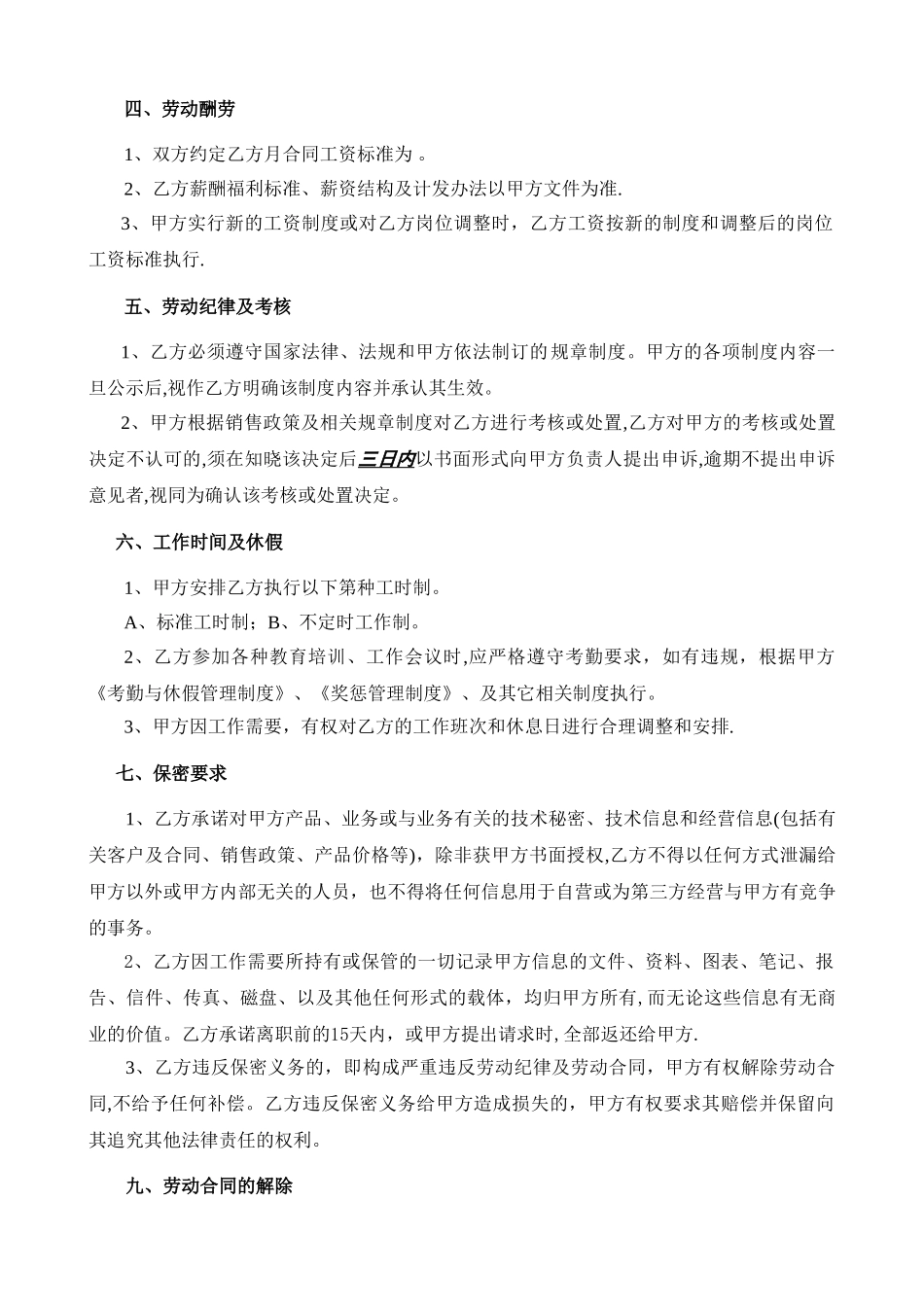 尚城家电劳动合同公司_第2页