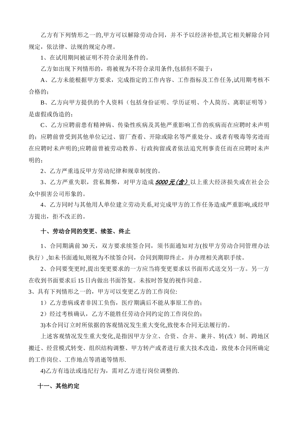 尚城家电劳动合同公司_第3页