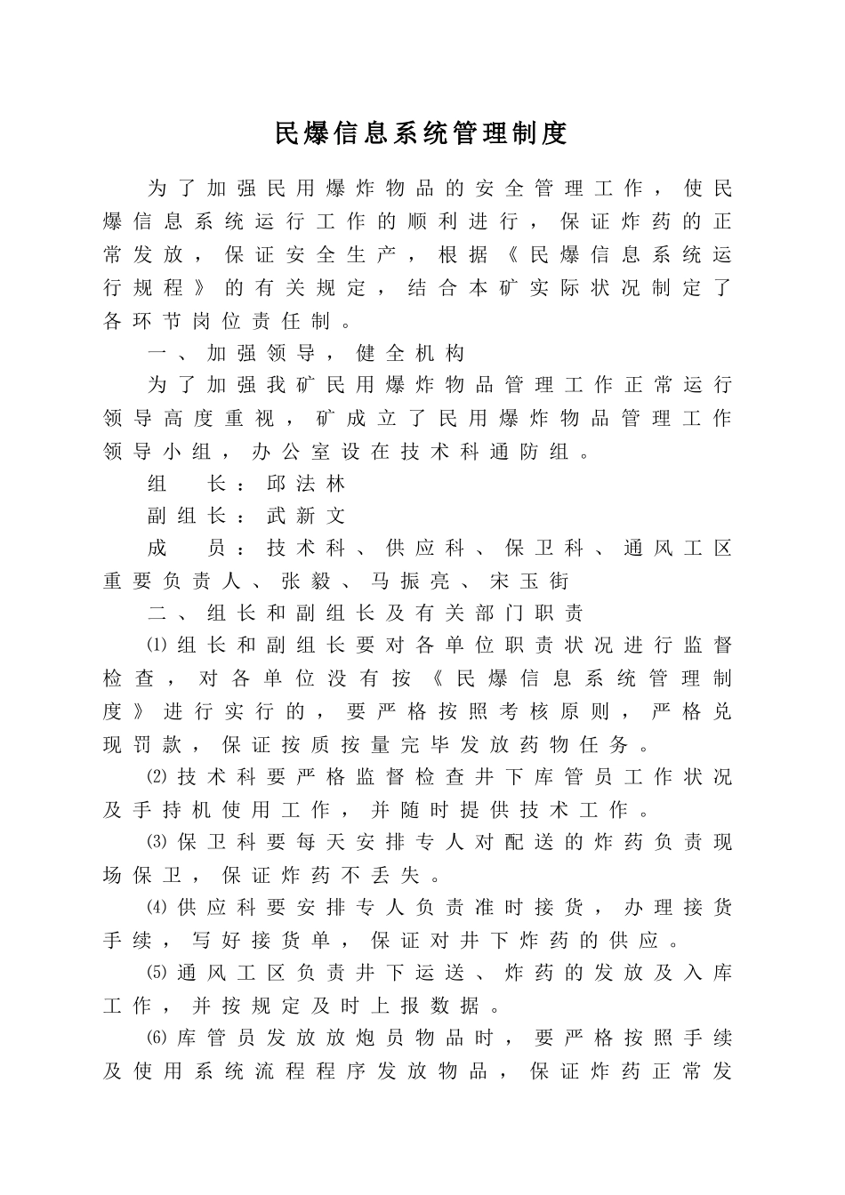 2025年民爆信息系统管理制度_第1页