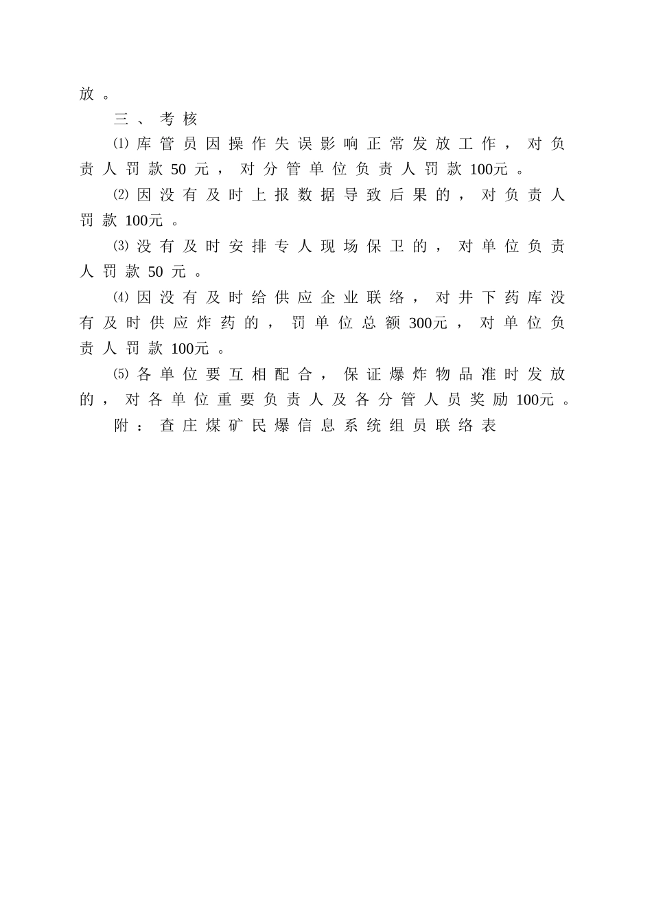 2025年民爆信息系统管理制度_第2页