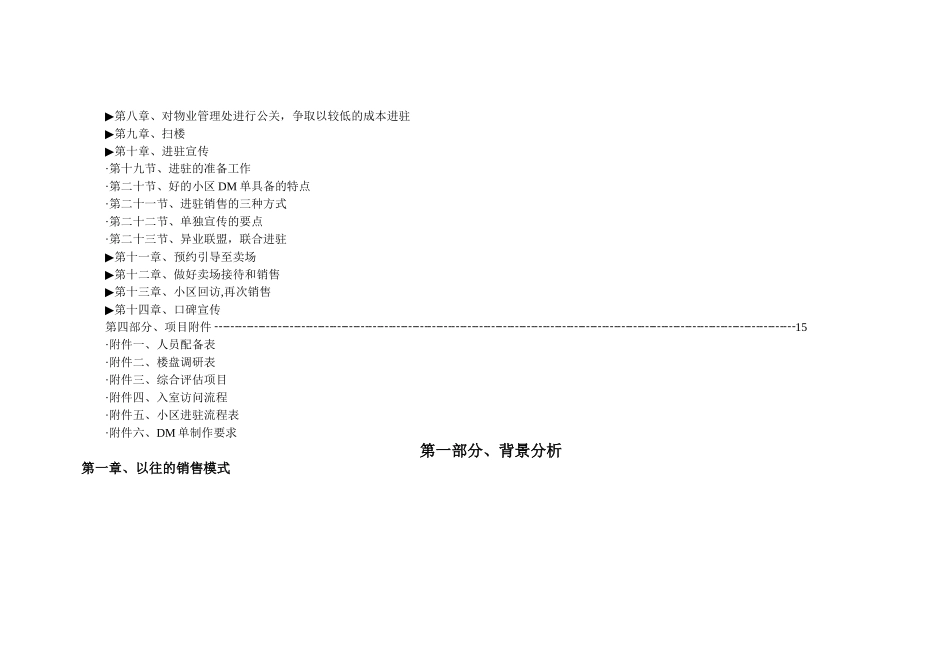 尚居家饰各区域专卖店终端推广方案--植入社区_第3页