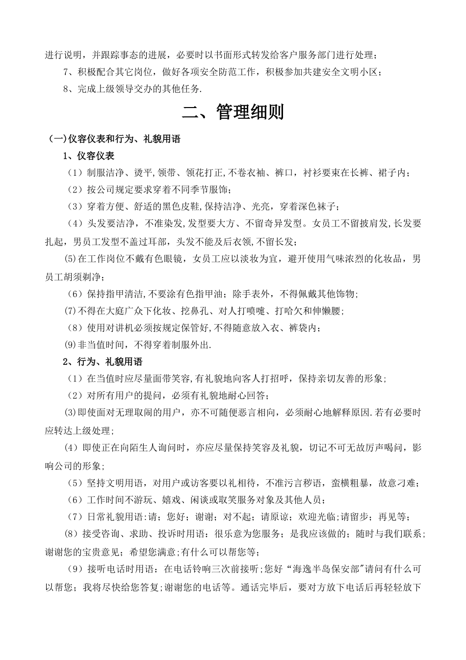 尚诚物业保安员管理制度_第2页