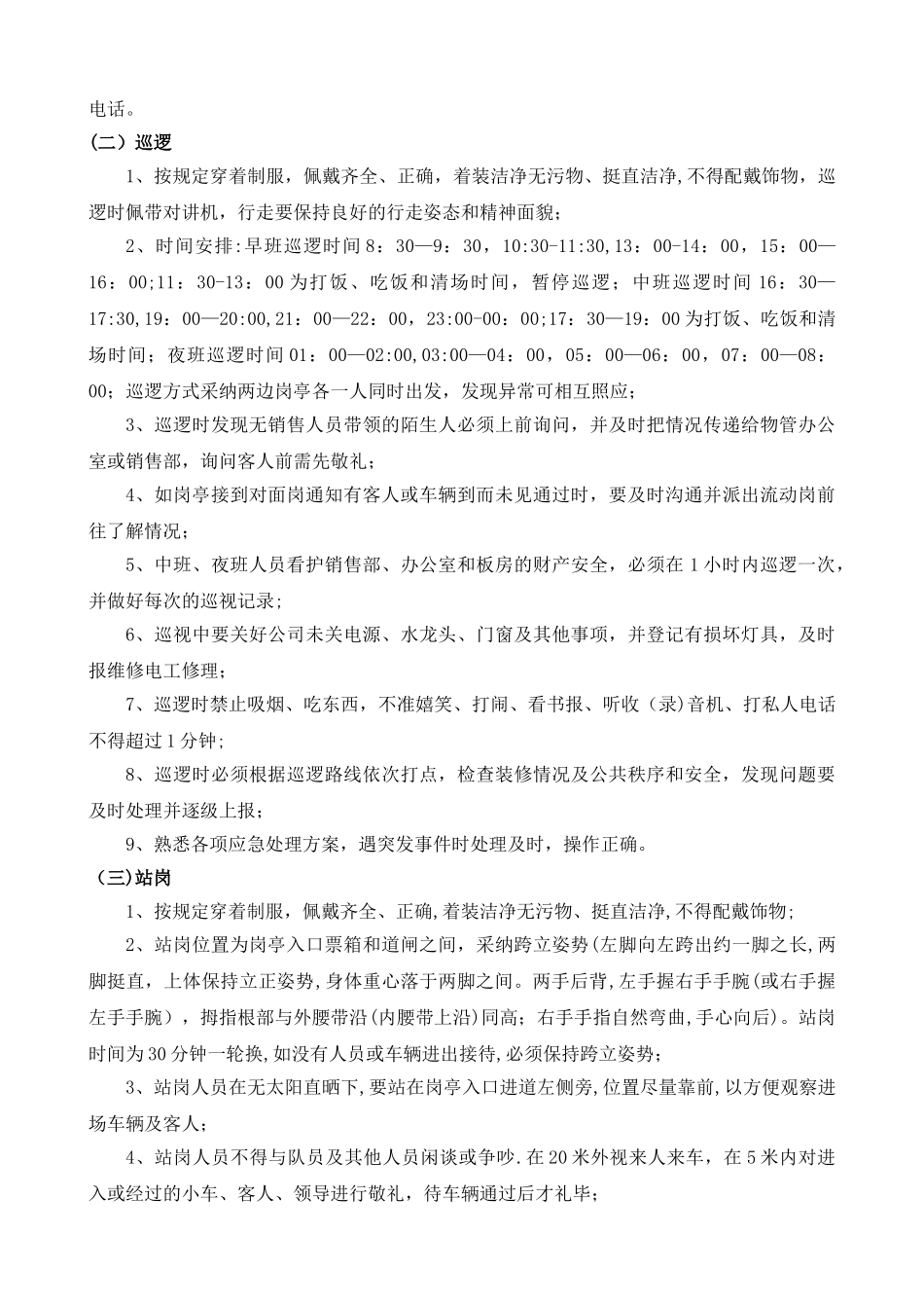 尚诚物业保安员管理制度_第3页