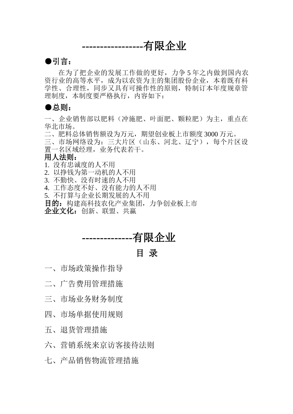 2025年全套公司制度_第1页