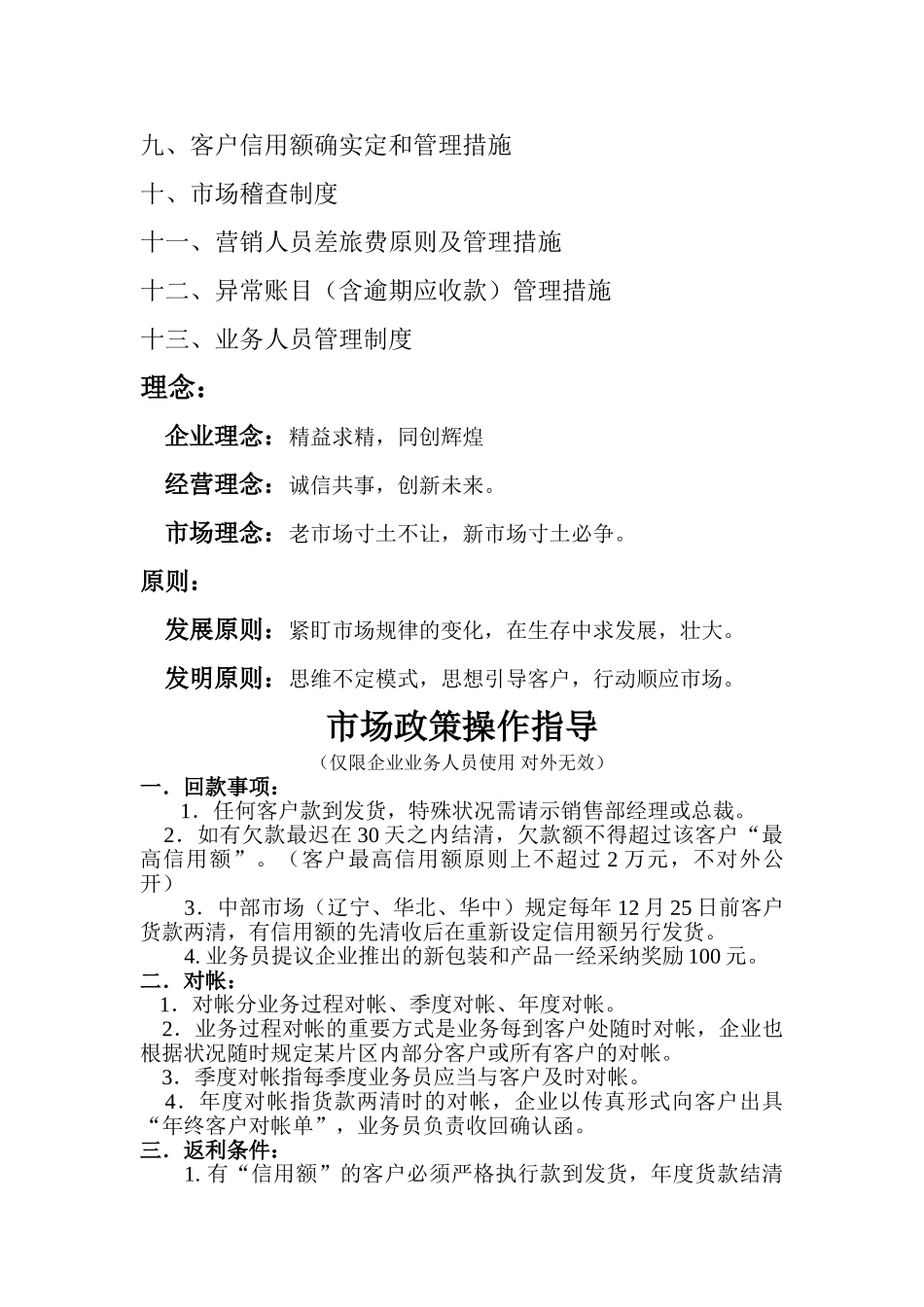 2025年全套公司制度_第2页